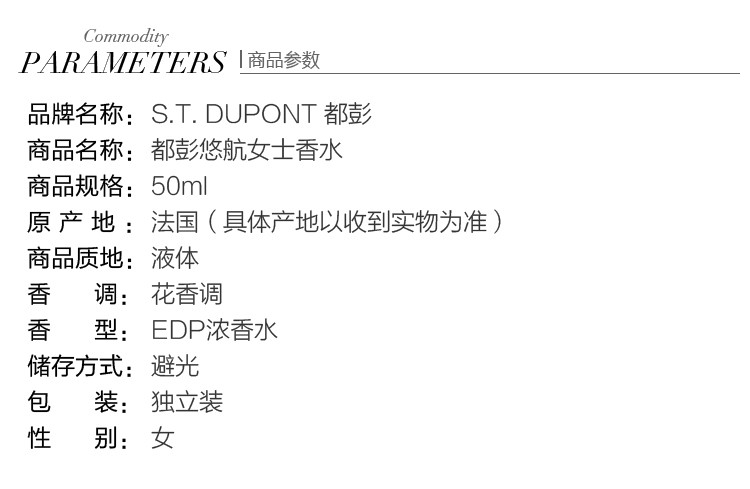 S.T. DUPONT/都彭悠航女士香水 50ml