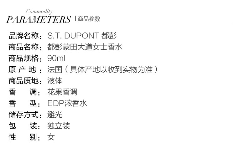 S.T. DUPONT/都彭蒙田大道女士香水 90ml