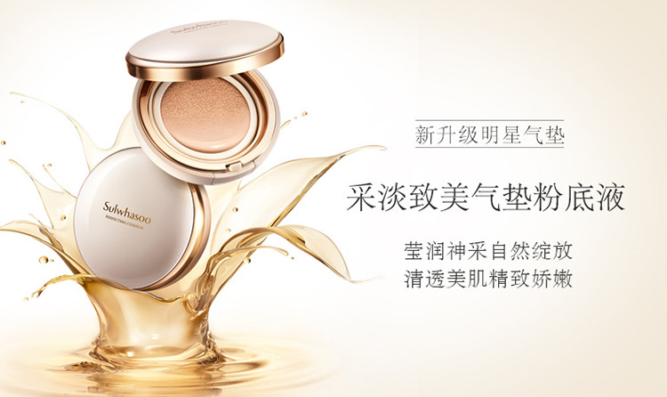 Sulwhasoo/雪花秀 采淡致美气垫粉底液 15g+替换装15g 浅桃色13# 气垫BB霜