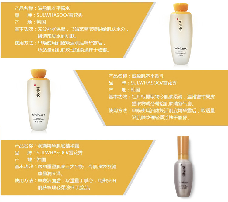 Sulwhasoo/雪花秀 滋阴水125ml+滋阴乳125ml+润燥精华60ml 明星肌本套装（润燥保湿滋润调节水油）