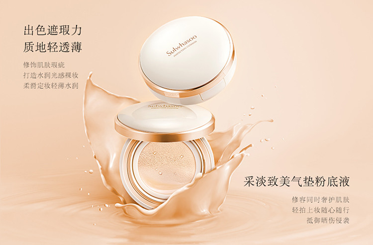 Sulwhasoo/雪花秀 采淡致美气垫粉底液 15g+替换装15g 自然色23# 气垫BB霜
