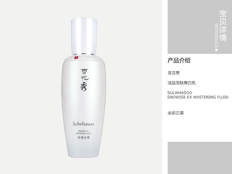 Sulwhasoo/雪花秀 滋晶雪肤美白水125ml+滋晶雪肤美白乳125ml 滋晶水乳套装