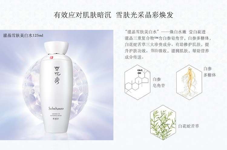 Sulwhasoo/雪花秀 滋晶雪肤美白水125ml+滋晶雪肤美白乳125ml 滋晶水乳套装