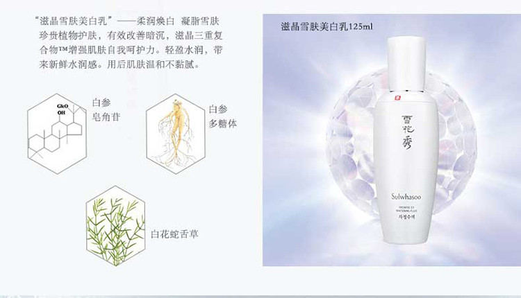 Sulwhasoo/雪花秀 滋晶雪肤美白水125ml+滋晶雪肤美白乳125ml 滋晶水乳套装