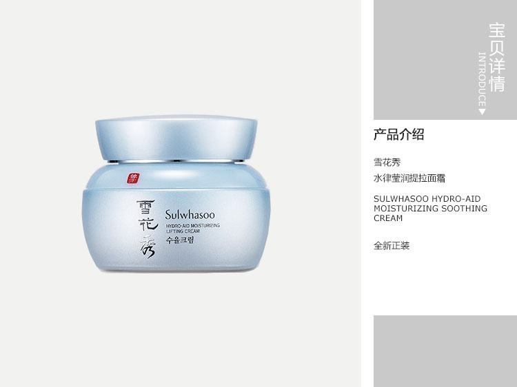 Sulwhasoo/雪花秀 水律莹润提拉面霜 50ml（补水保湿控油舒缓）