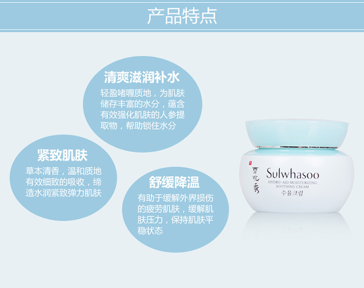 Sulwhasoo/雪花秀 水律莹润提拉面霜 50ml（补水保湿控油舒缓）
