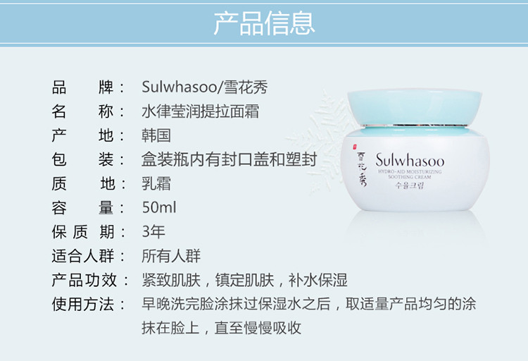 Sulwhasoo/雪花秀 水律莹润提拉面霜 50ml（补水保湿控油舒缓）