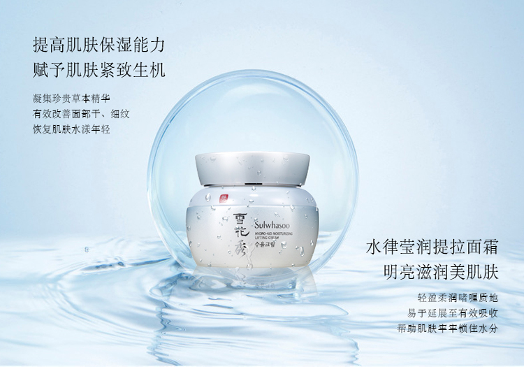 Sulwhasoo/雪花秀 水律莹润提拉面霜 50ml（补水保湿控油舒缓）