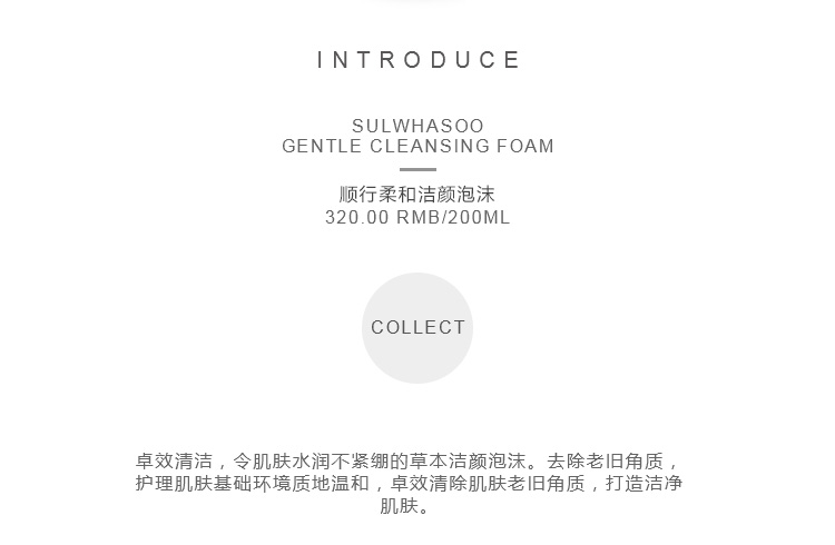Sulwhasoo/雪花秀 顺行柔和洁颜泡沫 200ml（氨基酸洗面奶）