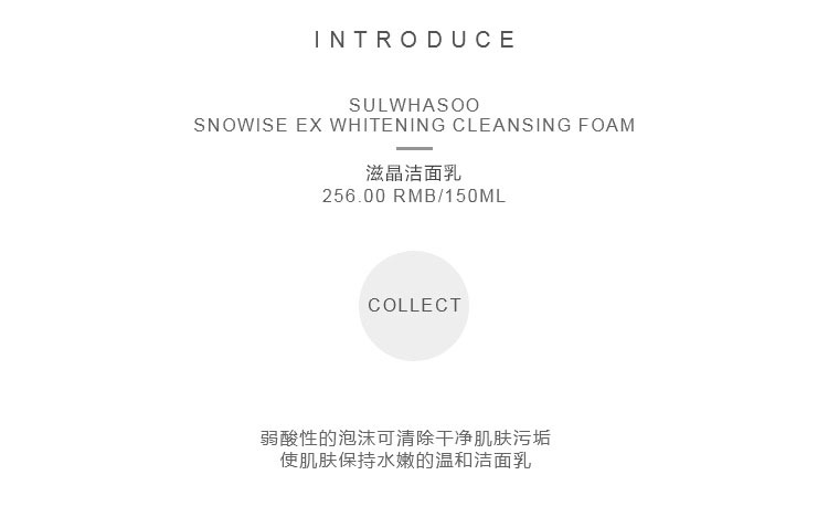 Sulwhasoo/雪花秀 滋晶洁面乳 150ml（清洁毛孔控油补水保湿）