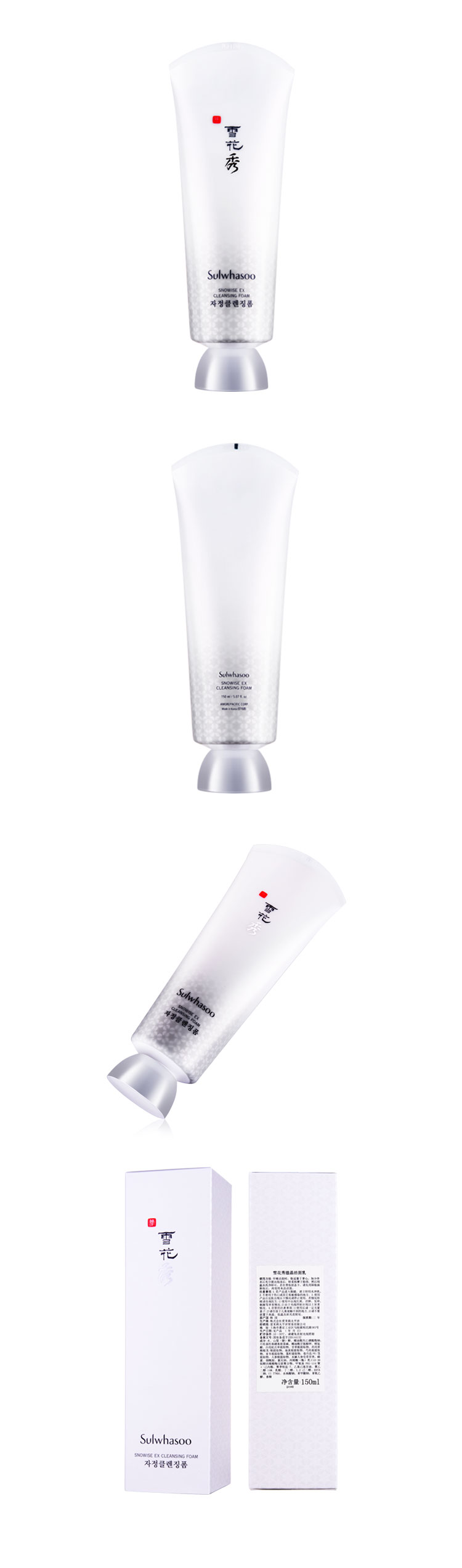 Sulwhasoo/雪花秀 滋晶洁面乳 150ml（清洁毛孔控油补水保湿）