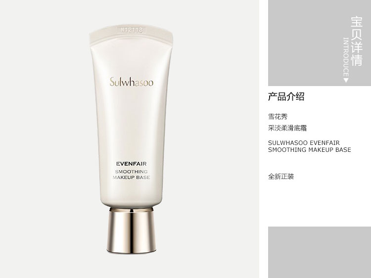 Sulwhasoo/雪花秀 采淡柔滑底霜 30ml 自然色