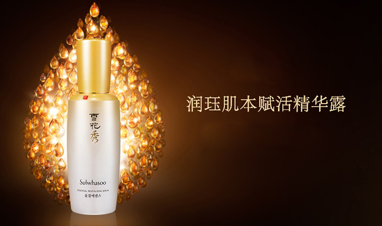 Sulwhasoo/雪花秀 润珏肌本赋活精华露 50ml 滋盈肌本赋活精华露
