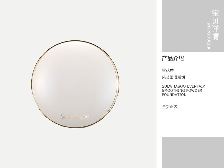 Sulwhasoo/雪花秀 采淡柔滑粉饼 10g B02#自然色