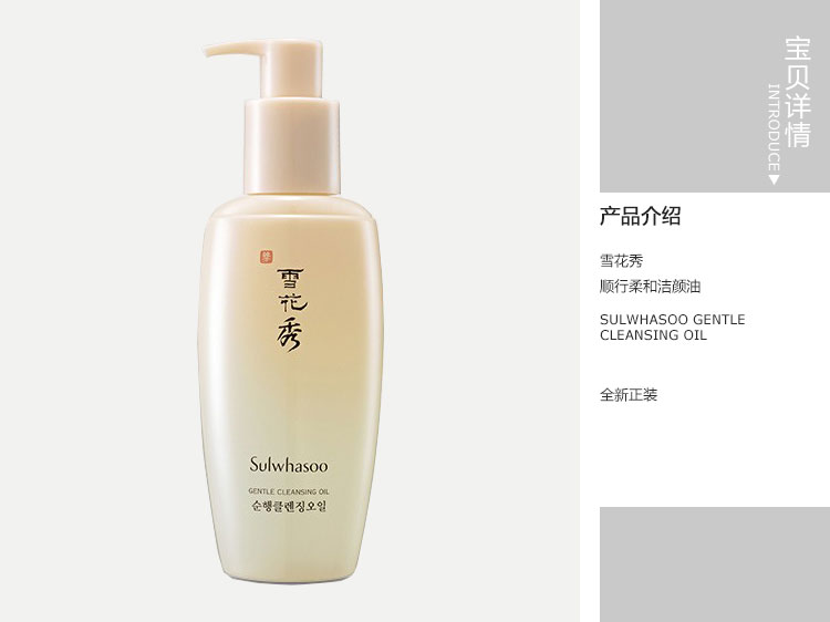 Sulwhasoo/雪花秀 顺行柔和洁颜油 200ml