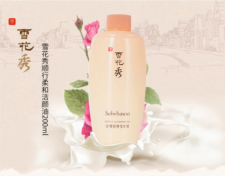 Sulwhasoo/雪花秀 顺行柔和洁颜油 200ml