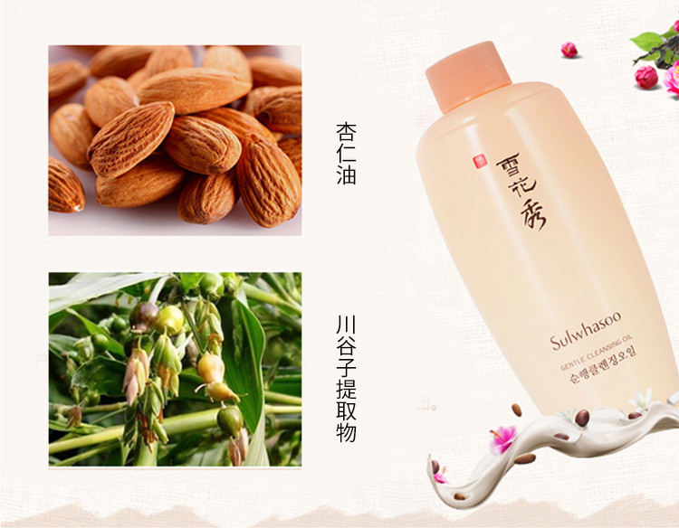 Sulwhasoo/雪花秀 顺行柔和洁颜油 200ml