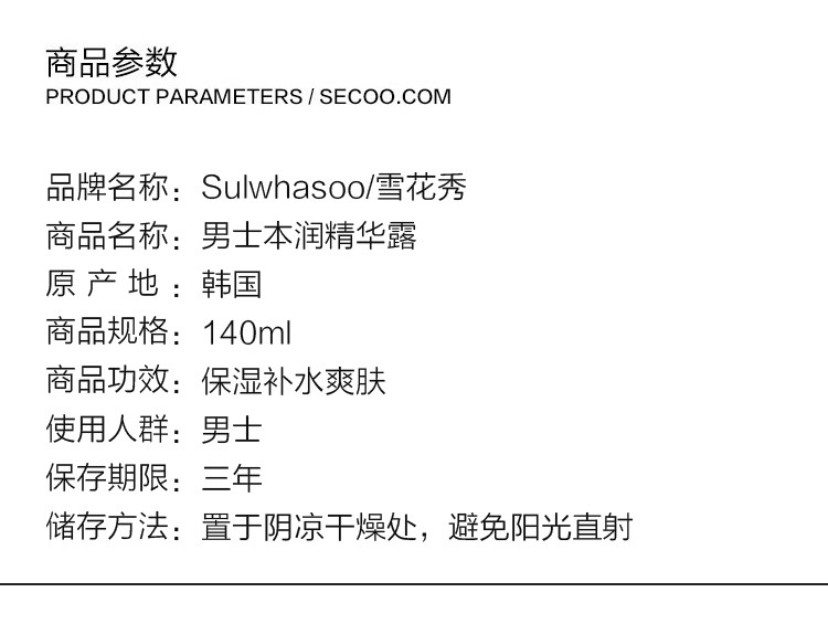 Sulwhasoo/雪花秀 男士本润精华露 140ml 保湿补水爽肤水