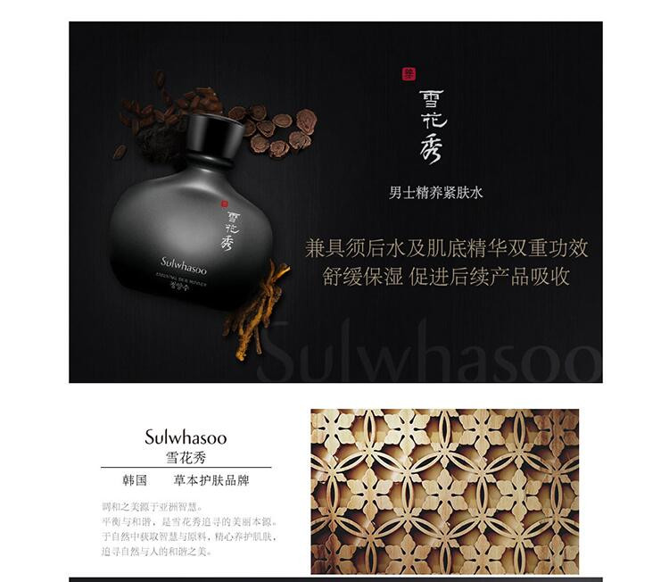 Sulwhasoo/雪花秀 男士本润精华露 140ml 保湿补水爽肤水