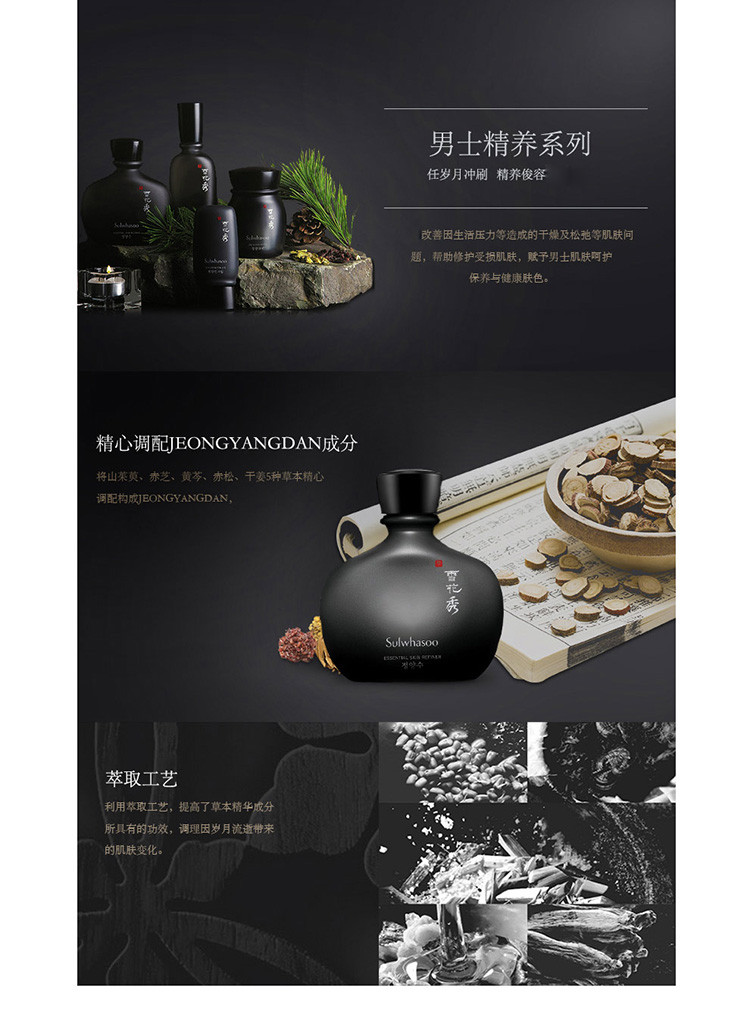 Sulwhasoo/雪花秀 男士本润精华露 140ml 保湿补水爽肤水
