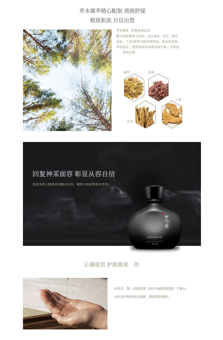 Sulwhasoo/雪花秀 男士本润精华露 140ml 保湿补水爽肤水