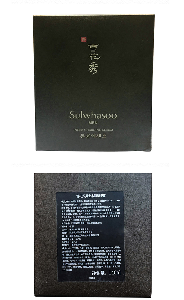 Sulwhasoo/雪花秀 男士本润精华露 140ml 保湿补水爽肤水
