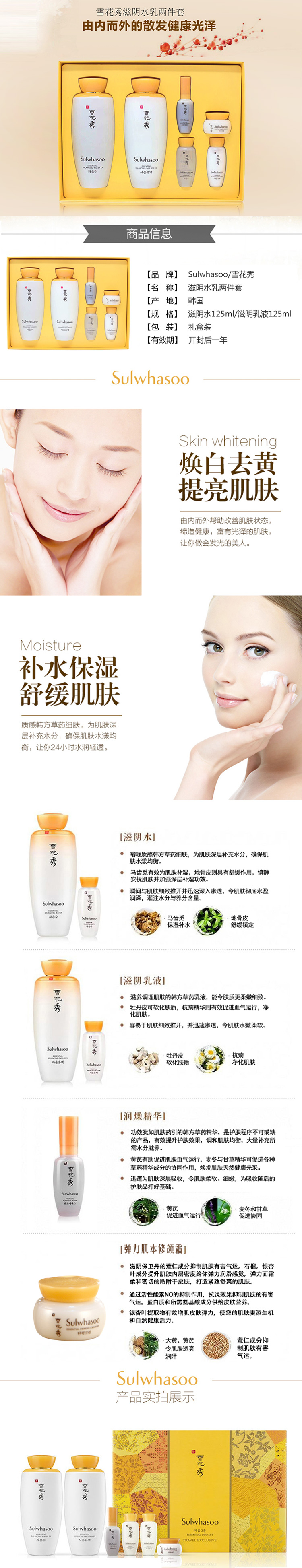 Sulwhasoo 雪花秀 滋盈肌本水乳套装礼盒