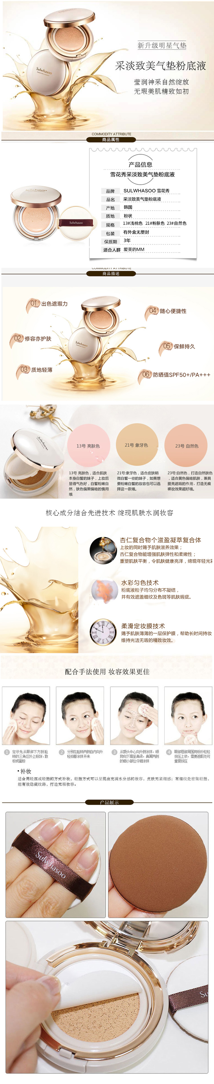 Sulwhasoo 雪花秀 采淡致美气垫 经典版 21#15克+15克替换装