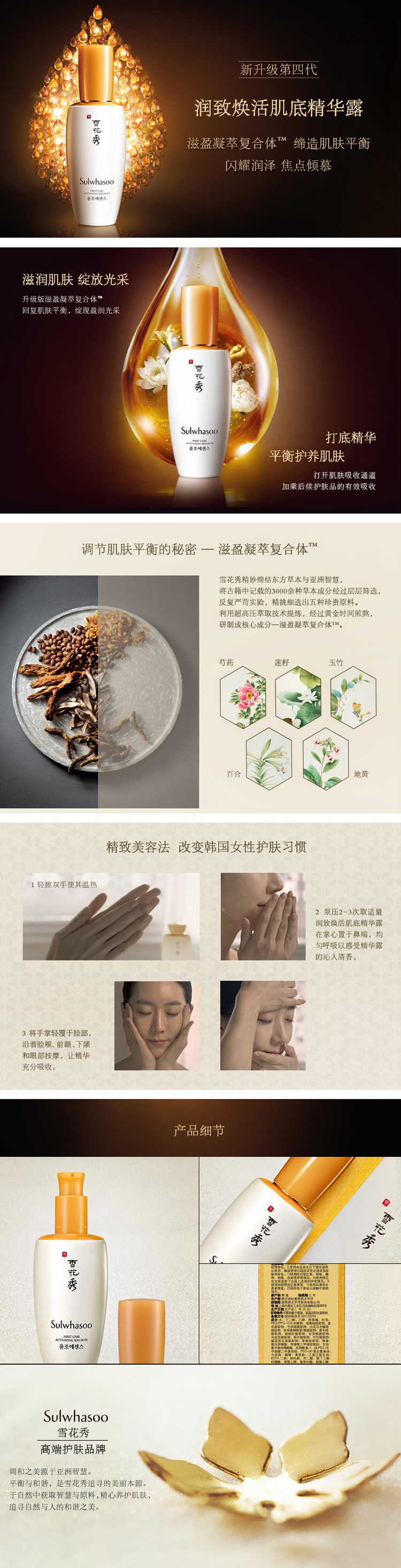 Sulwhasoo 雪花秀 润燥精华60ml