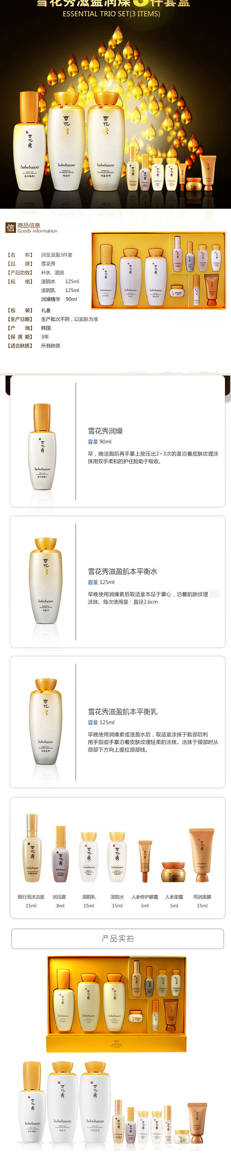 Sulwhasoo雪花秀 滋阴水乳润燥精华三件套