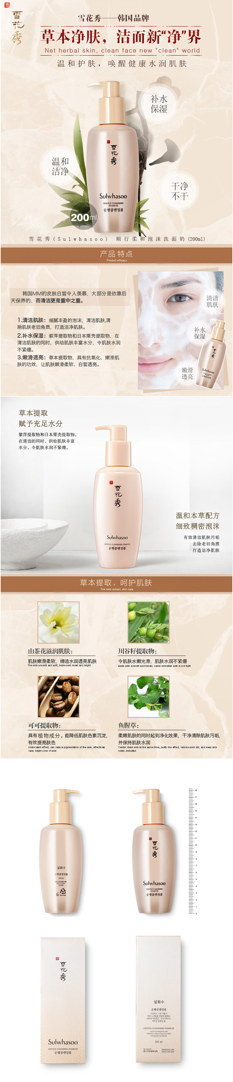 Sulwhasoo 雪花秀 顺行洗面奶200ml