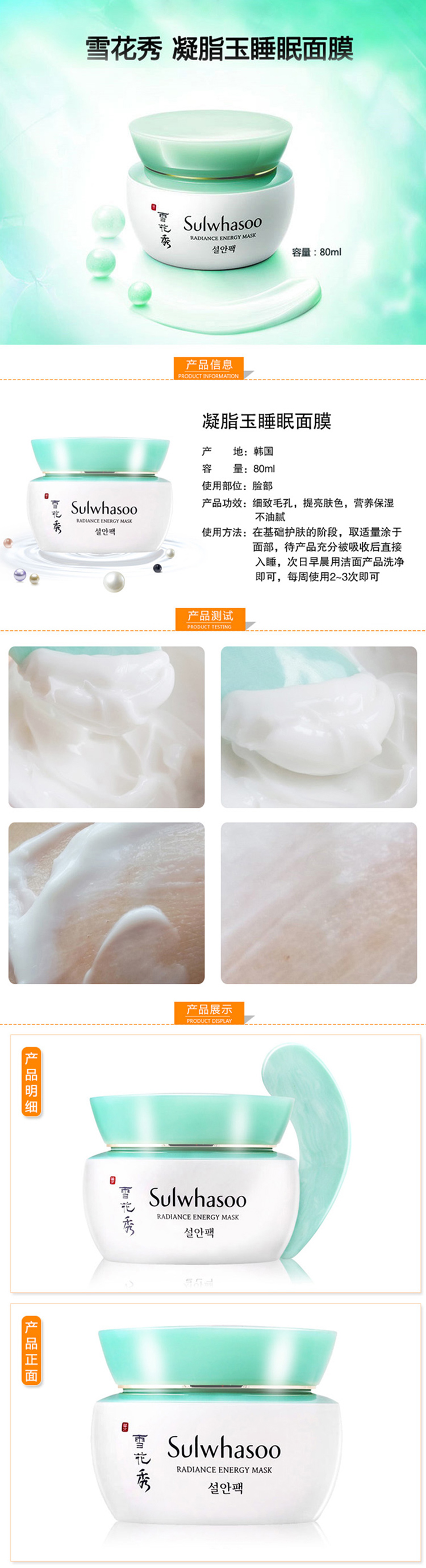 Sulwhasoo 雪花秀 凝脂玉睡眠面膜80ml