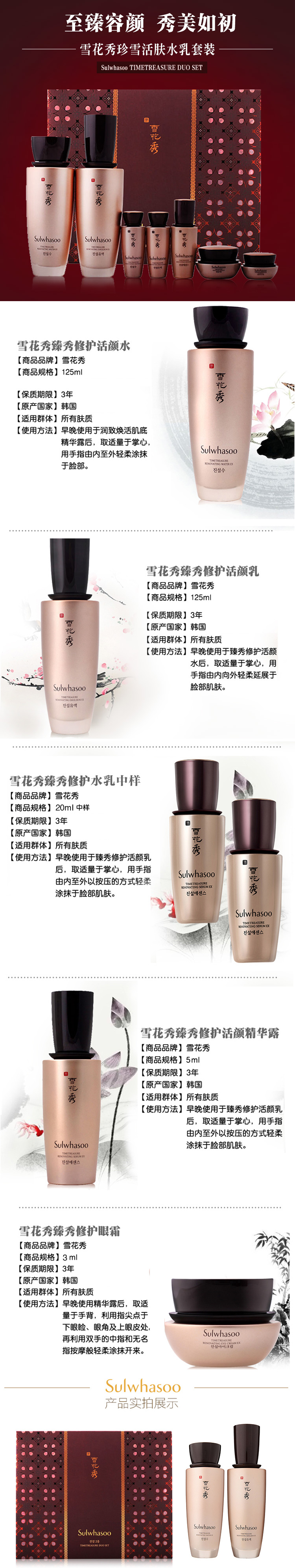 Sulwhasoo 雪花秀 臻雪修护活颜水乳套装