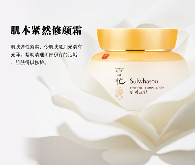 Sulwhasoo/雪花秀 弹力肌本紧然修颜霜 75ml