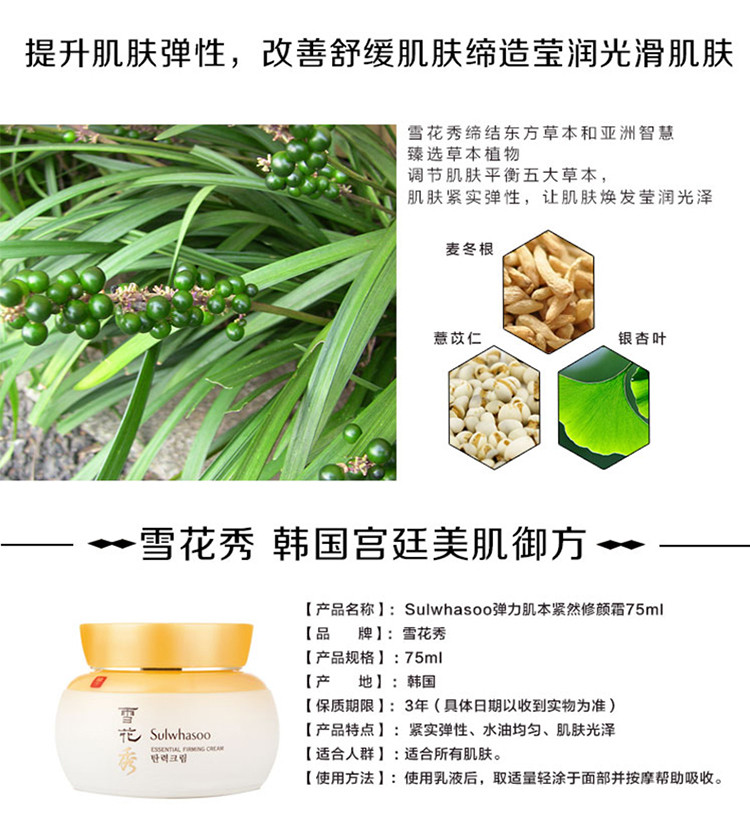 Sulwhasoo/雪花秀 弹力肌本紧然修颜霜 75ml
