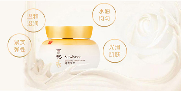 Sulwhasoo/雪花秀 弹力肌本紧然修颜霜 75ml