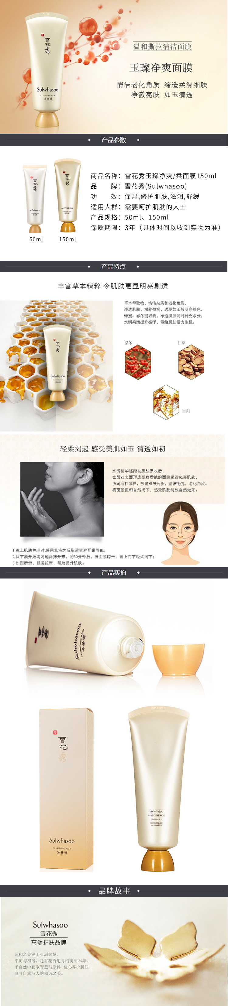 Sulwhasoo 雪花秀 雪花秀玉璨净爽面膜 150毫升