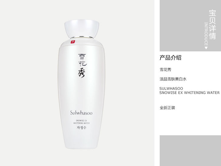 Sulwhasoo/雪花秀 滋晶雪肤美白水 125ml( 收缩毛孔 补水保湿)
