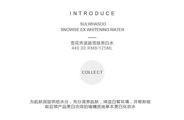Sulwhasoo/雪花秀 滋晶雪肤美白水 125ml( 收缩毛孔 补水保湿)