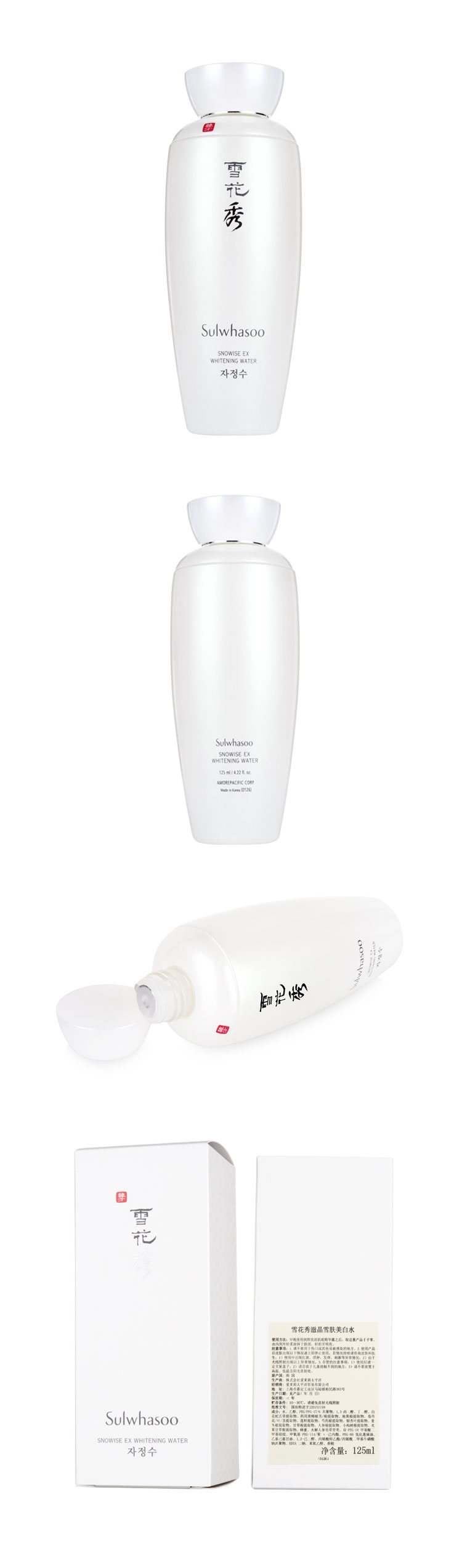 Sulwhasoo/雪花秀 滋晶雪肤美白水 125ml( 收缩毛孔 补水保湿)