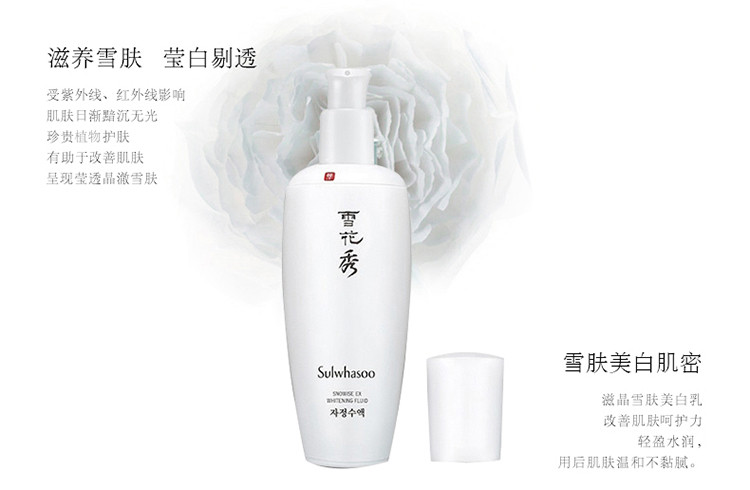 Sulwhasoo/雪花秀 滋晶雪肤美白乳 125ml（补水保湿 滋润白皙）