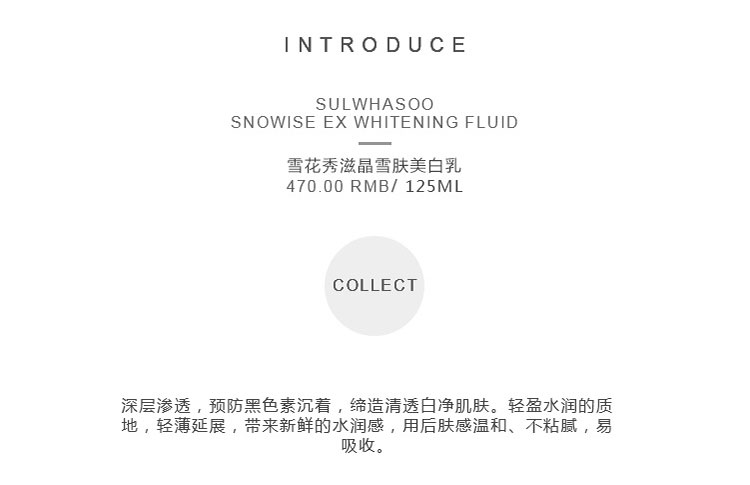 Sulwhasoo/雪花秀 滋晶雪肤美白乳 125ml（补水保湿 滋润白皙）