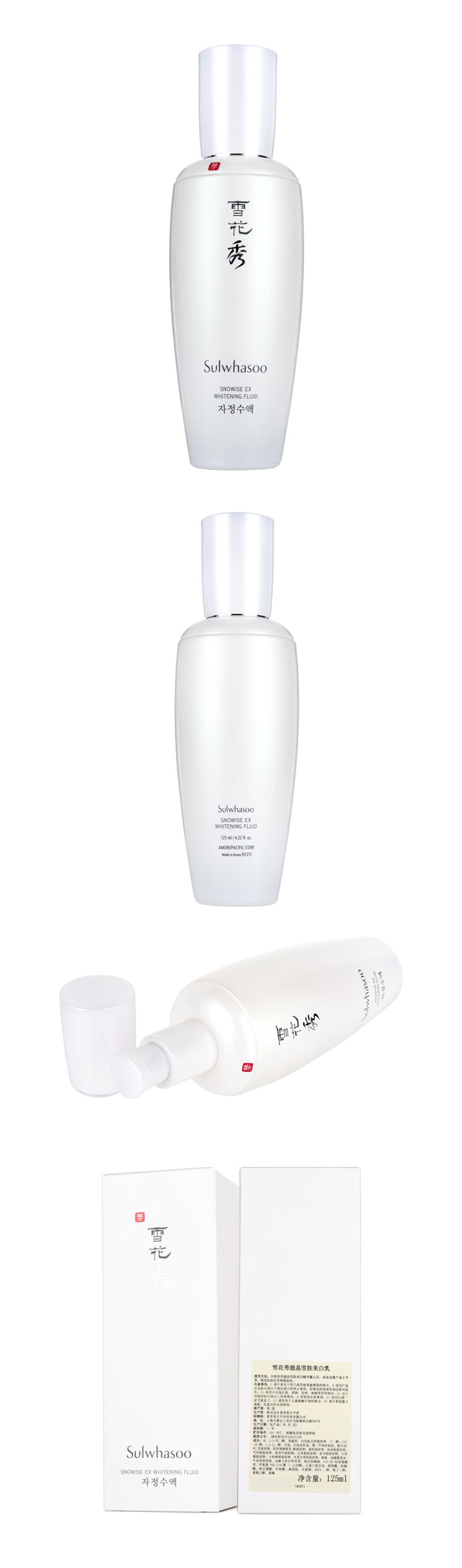 Sulwhasoo/雪花秀 滋晶雪肤美白乳 125ml（补水保湿 滋润白皙）