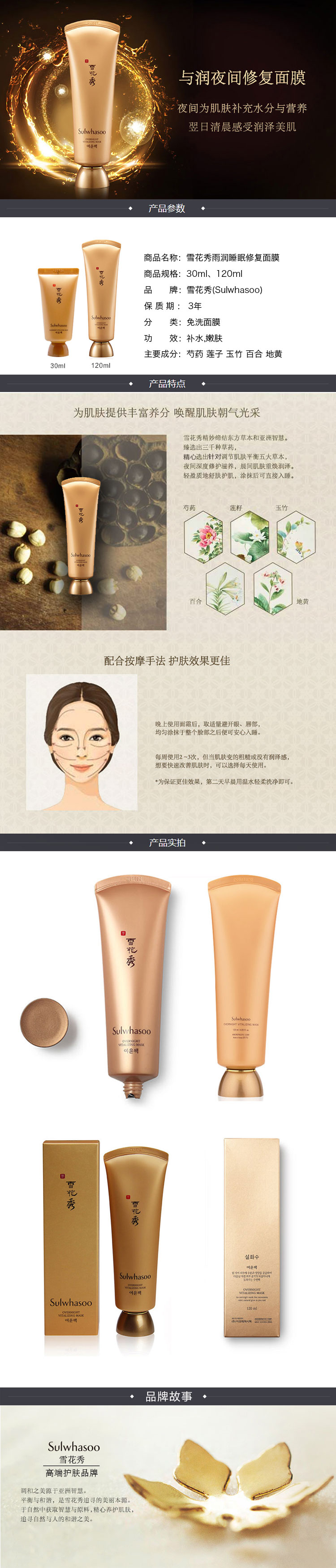 Sulwhasoo 雪花秀 雨润面膜120毫升