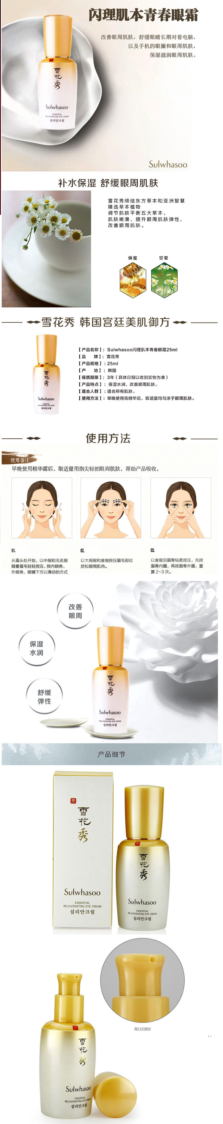 Sulwhasoo 雪花秀 闪理肌本青春眼霜 25ml