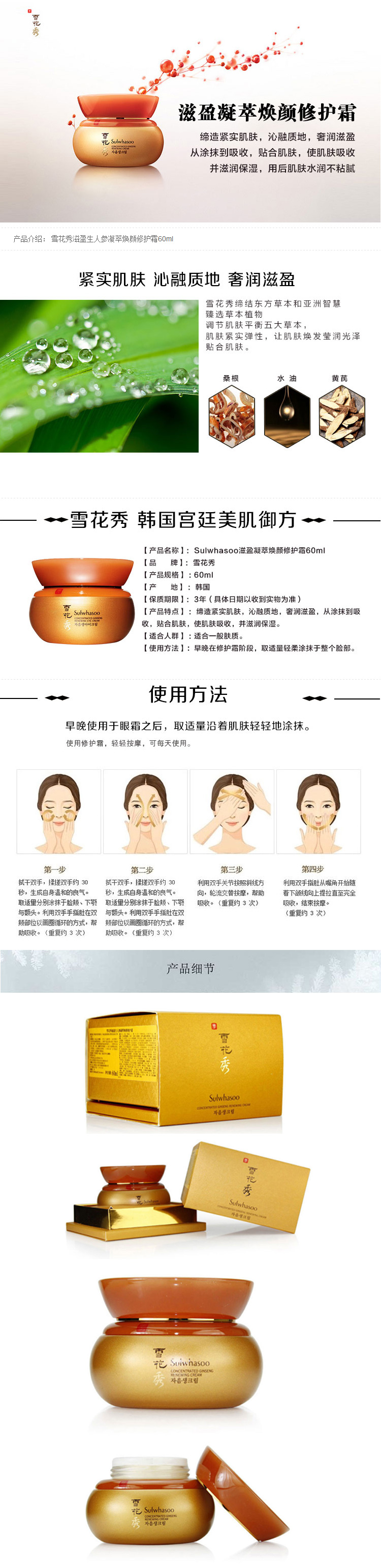 Sulwhasoo 雪花秀 滋盈生人参凝萃焕颜修护霜 60ml