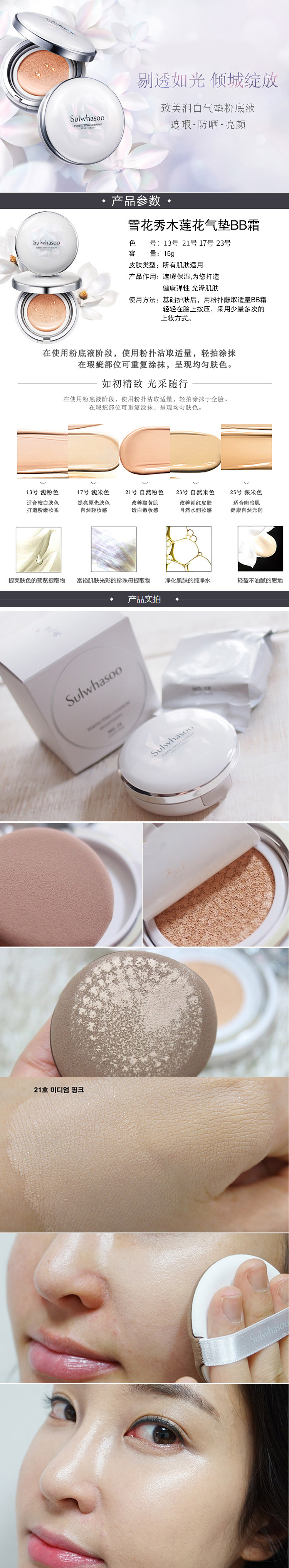 Sulwhasoo 雪花秀 致美润白木莲花水晶贝气垫BB霜 #13 15克+替换装15克
