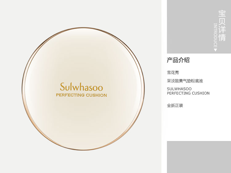 Sulwhasoo/雪花秀 采淡致美气垫粉底液 15g+替换装15g 深米色25# 气垫BB霜