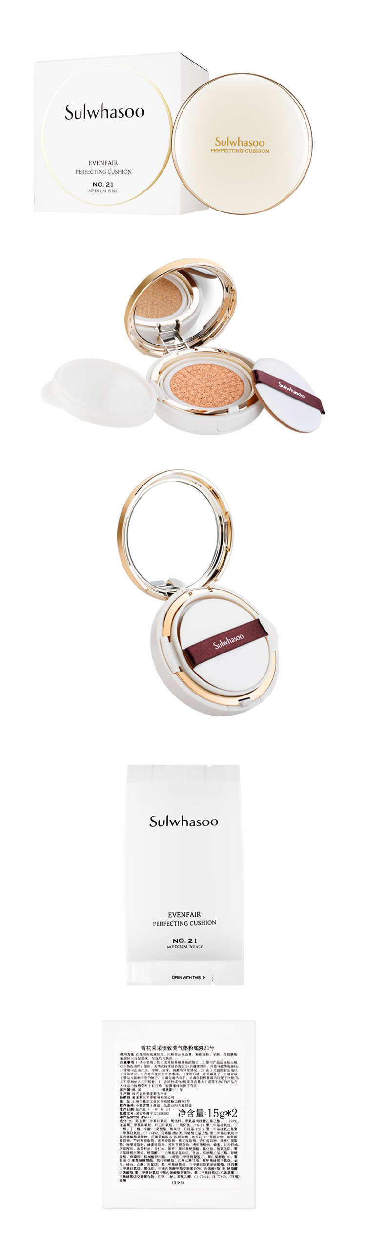 Sulwhasoo/雪花秀 采淡致美气垫粉底液 15g+替换装15g 深米色25# 气垫BB霜