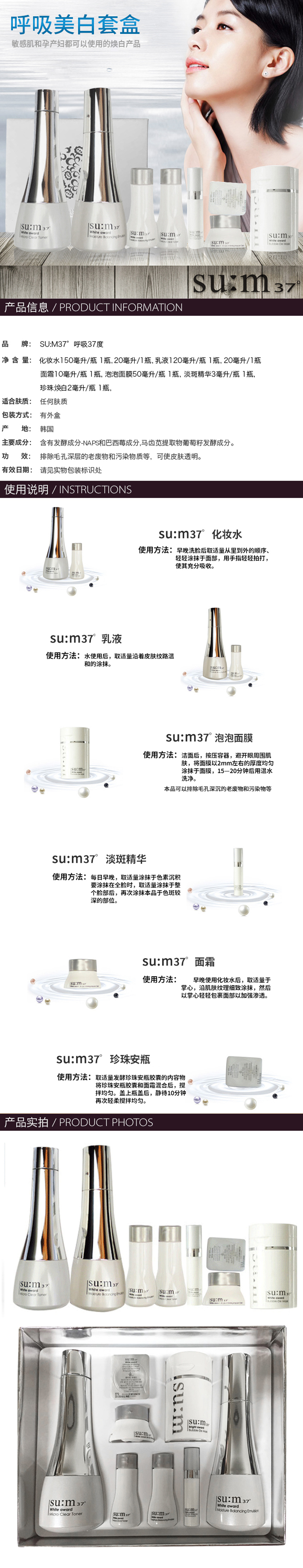 SU:M37°/苏秘37° 呼吸美白套装